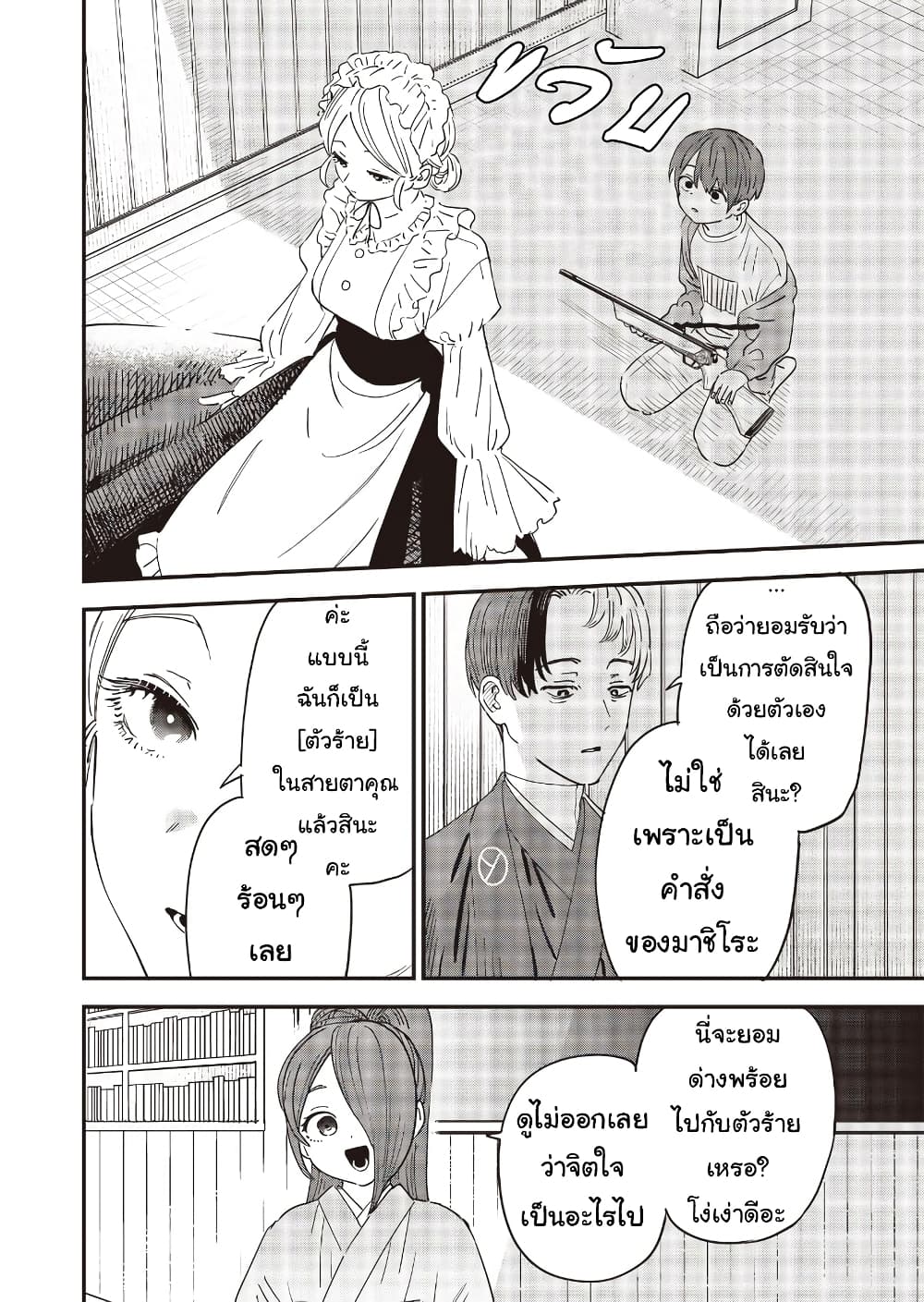 Ochikobore Shoukanshi to Toumei na Boku ตอนที่ 11 (4)